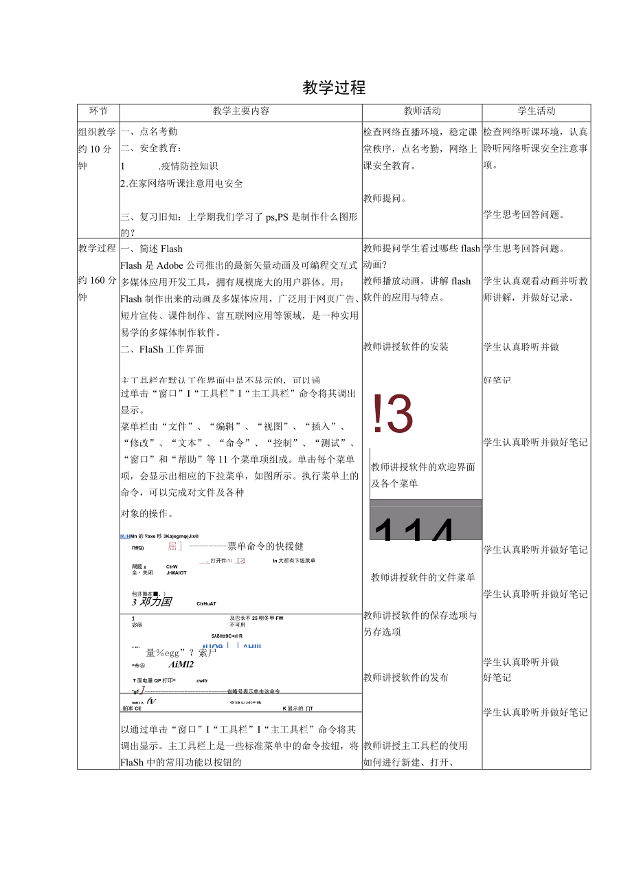 项目一 《苹苹果果》短片之造型制作 情境一熟悉绘图工具.docx_第2页