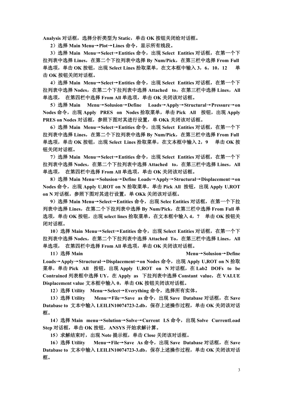 ansys工程实例(4经典例子).docx_第3页