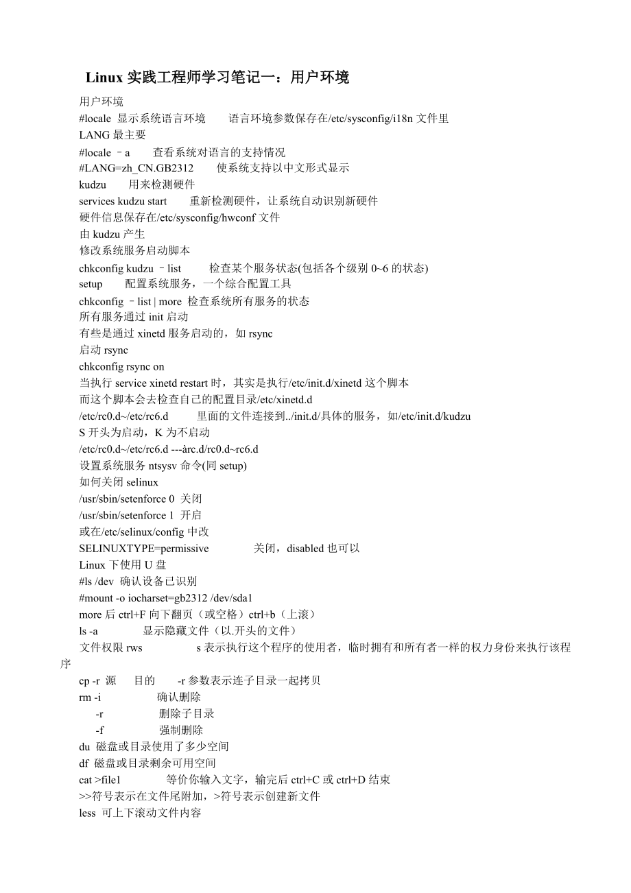 Linux实践工程师学习笔记.docx_第1页