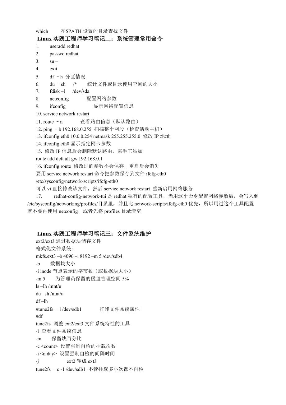 Linux实践工程师学习笔记.docx_第2页