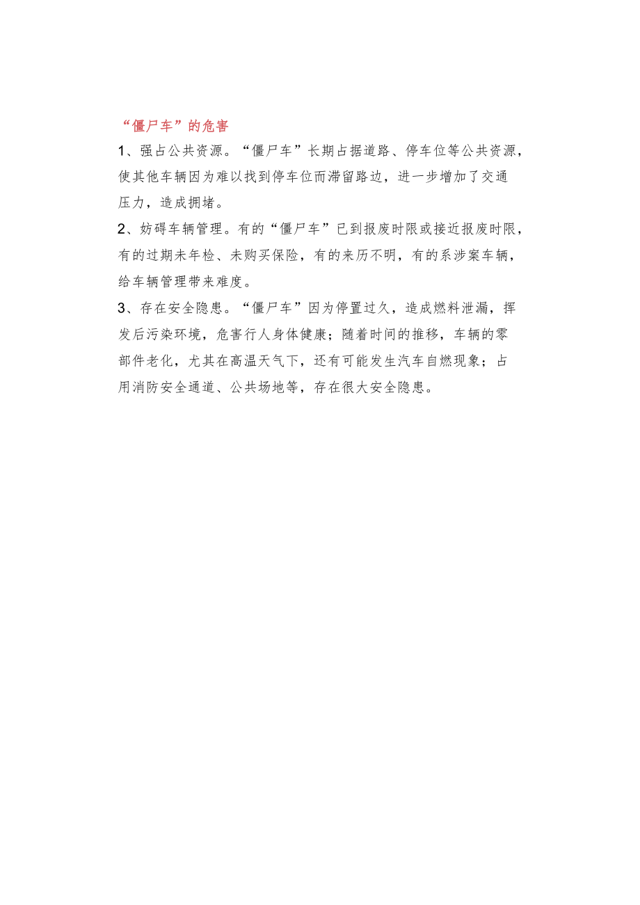 物业关于集中清理小区僵尸车的通知.docx_第2页