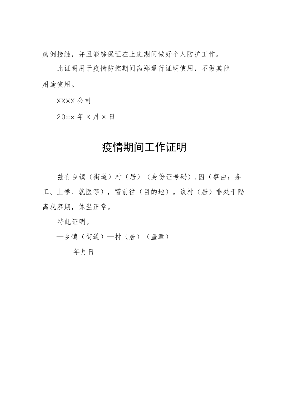 燃气单位疫情期间工作证明.docx_第2页