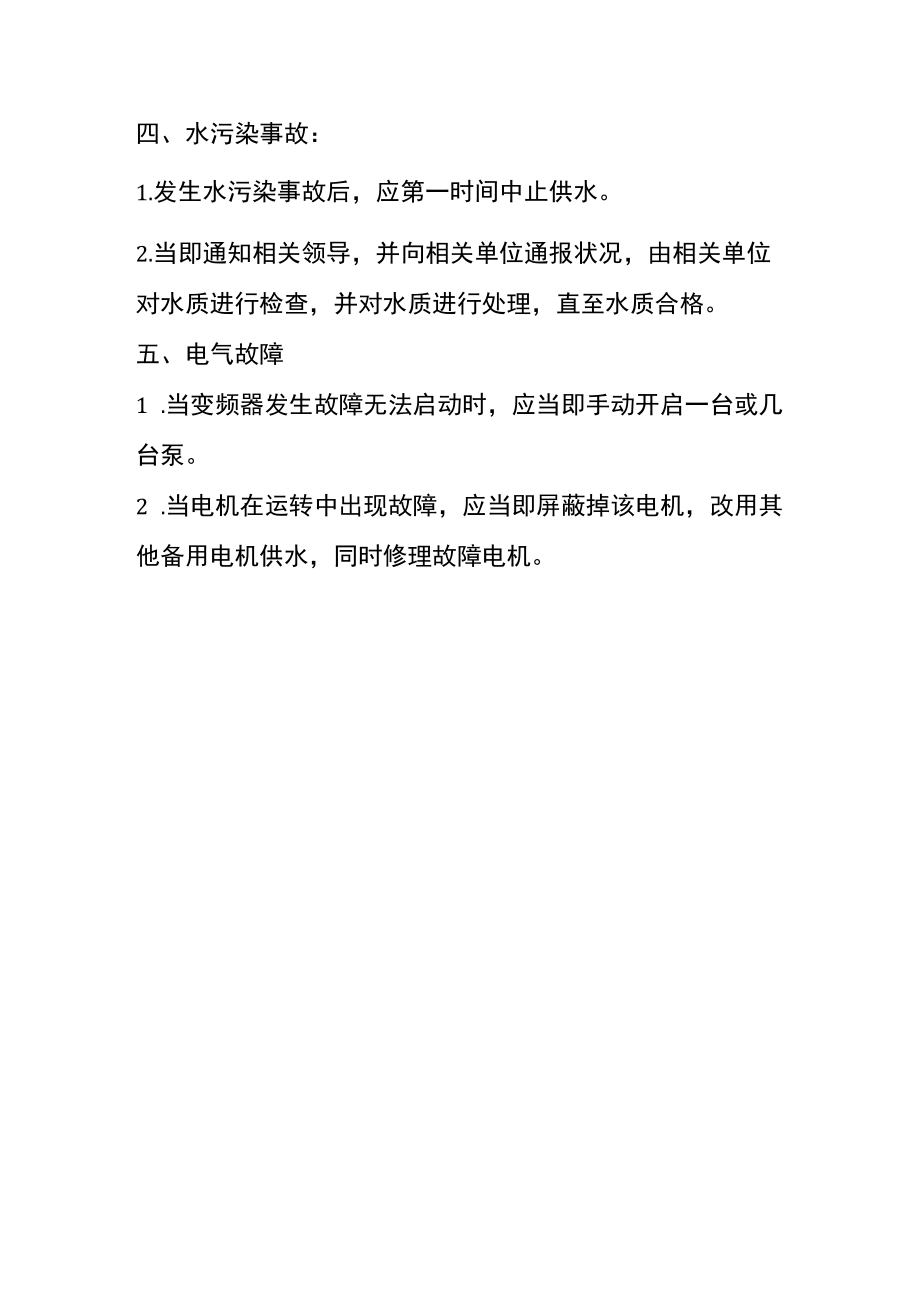 消防水泵房应急预案.docx_第2页