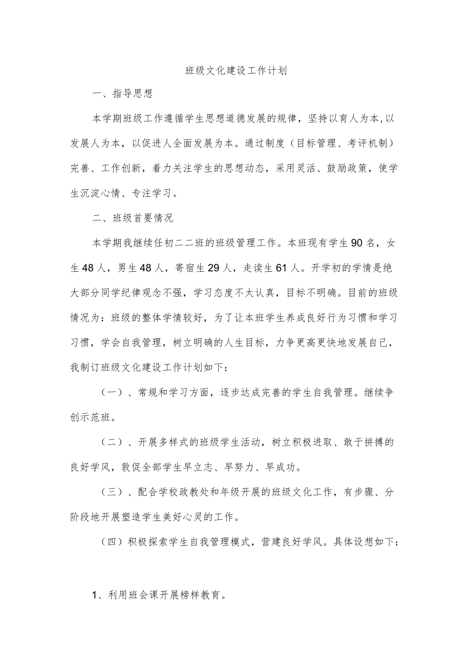 班级文化建设工作计划.docx_第1页