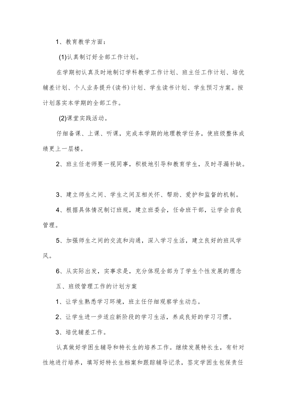 班级文化建设工作计划.docx_第3页