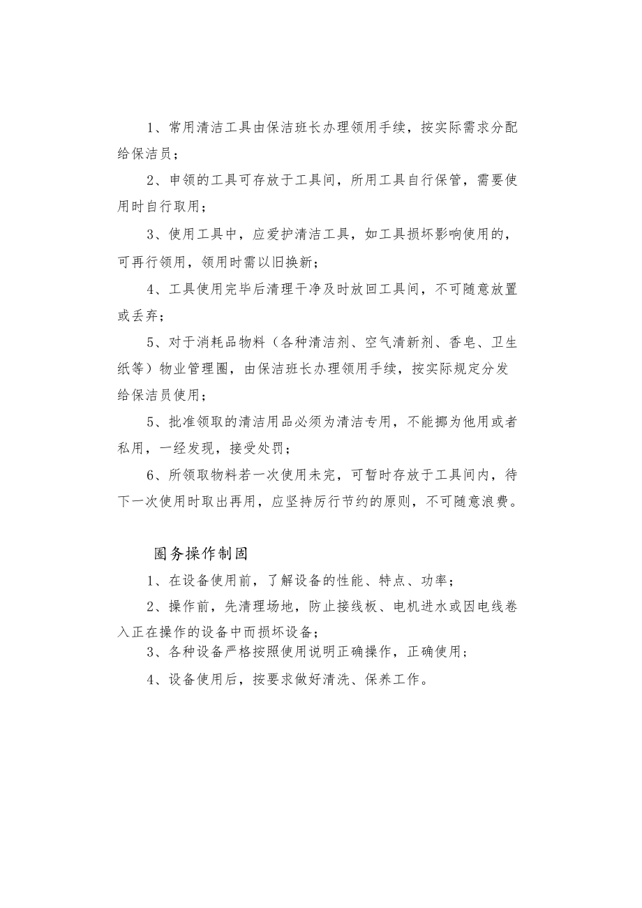 物业保洁工作注意事项.docx_第3页