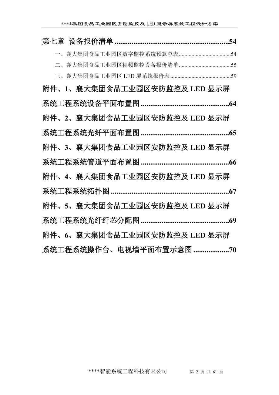 厂区智能化技术方案60.docx_第2页