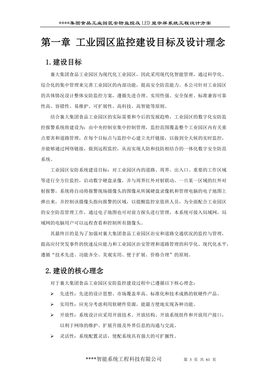 厂区智能化技术方案60.docx_第3页