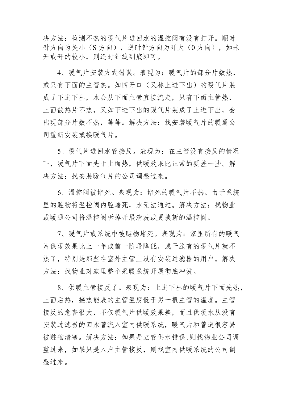 暖气片不热的原因及解决方法.docx_第2页