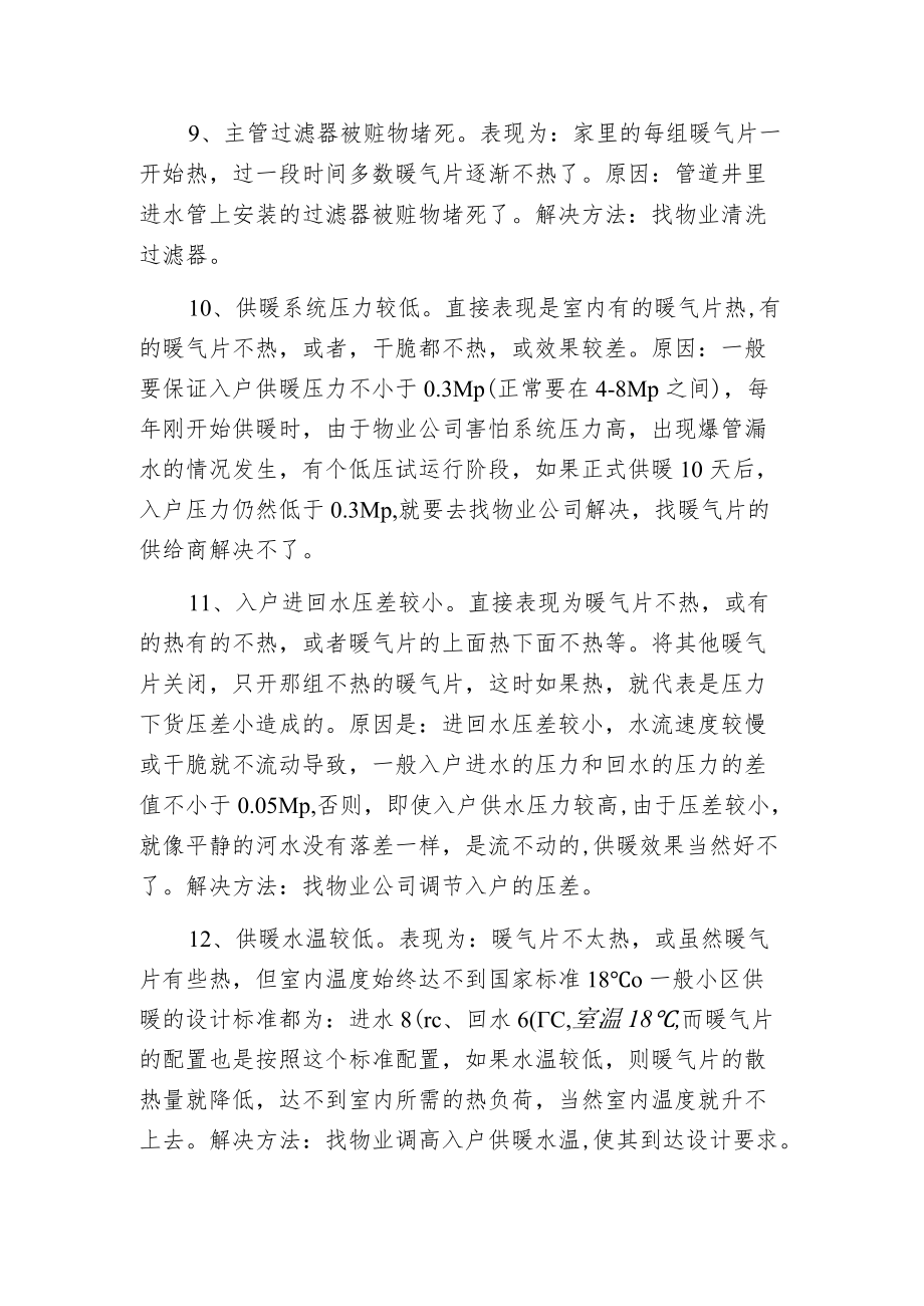 暖气片不热的原因及解决方法.docx_第3页