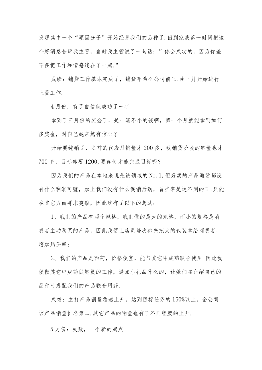 销售个人业务工作总结十一篇.docx_第2页