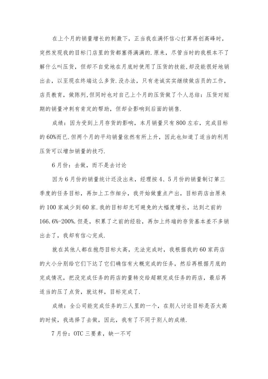 销售个人业务工作总结十一篇.docx_第3页