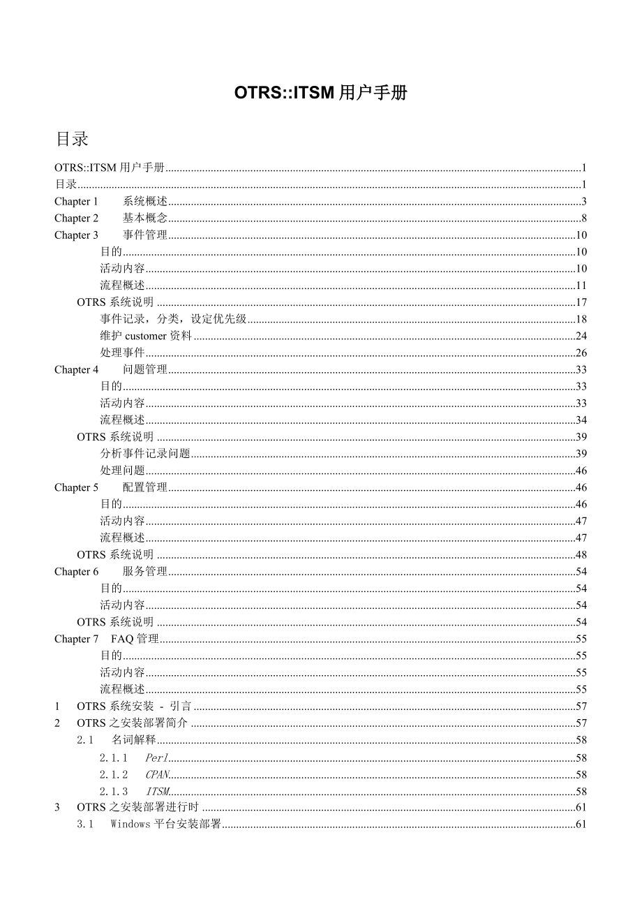 ITIL管理工具-OTRS安装指南_用户手册.docx_第1页