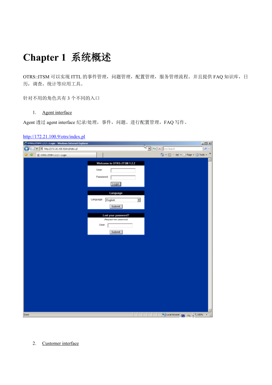 ITIL管理工具-OTRS安装指南_用户手册.docx_第3页