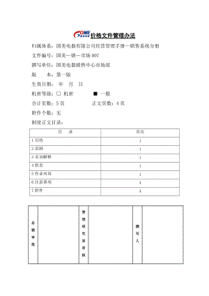 价格文件管理办法.docx