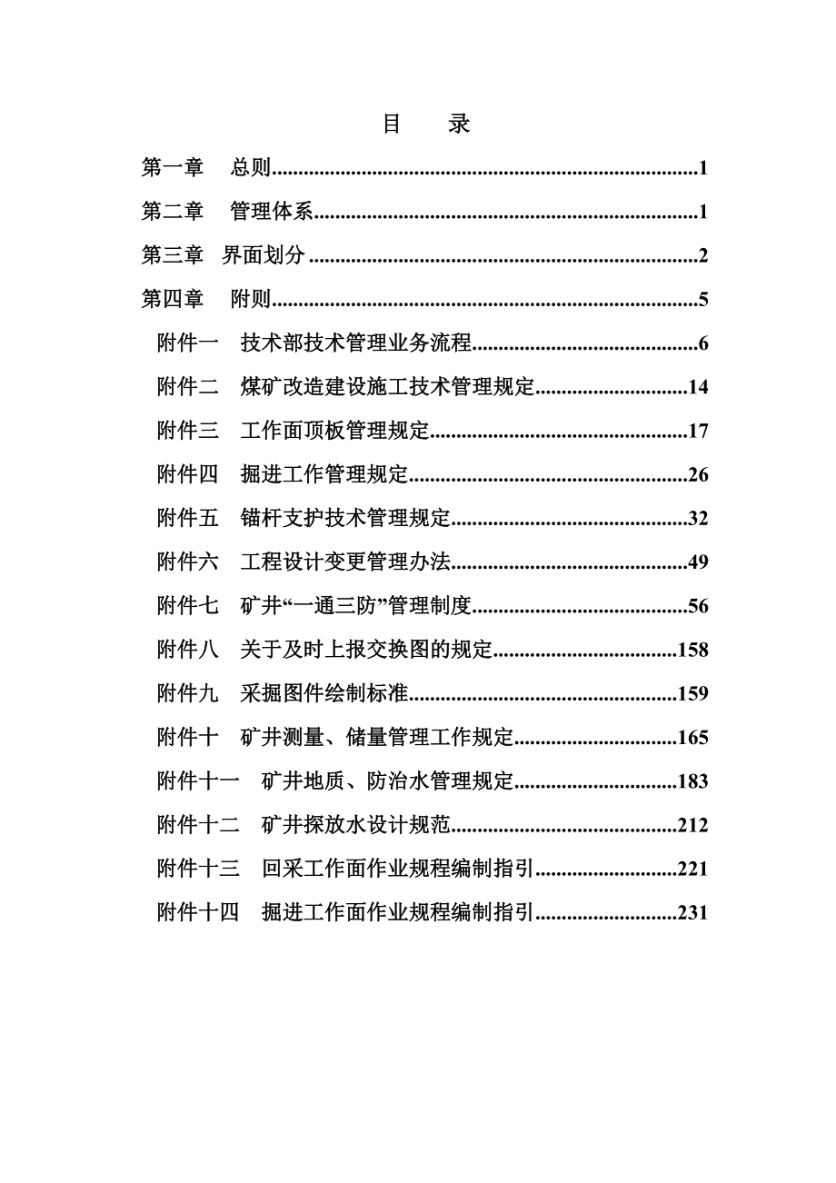 限公司技术管理规定(暂行).docx_第2页