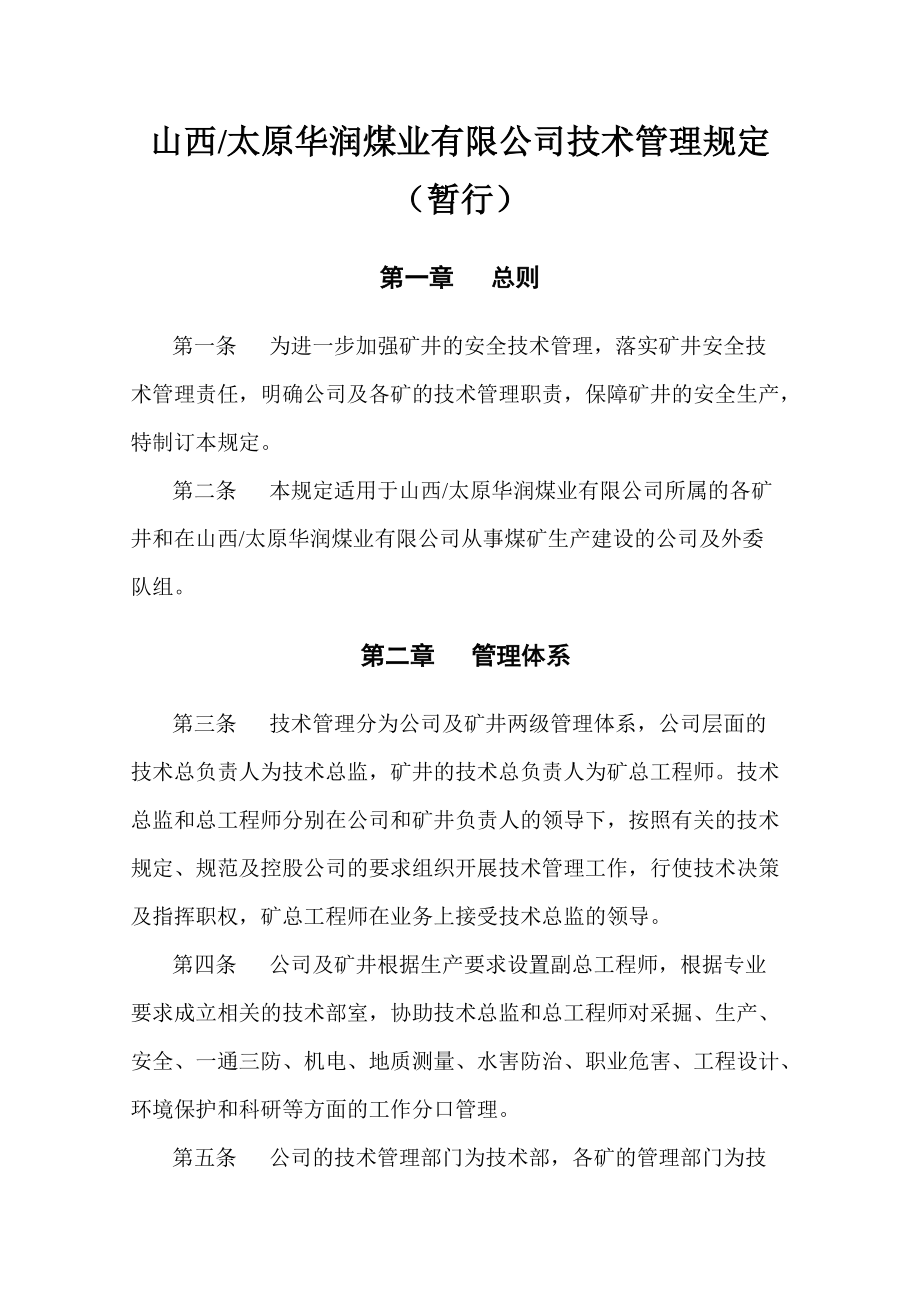 限公司技术管理规定(暂行).docx_第3页