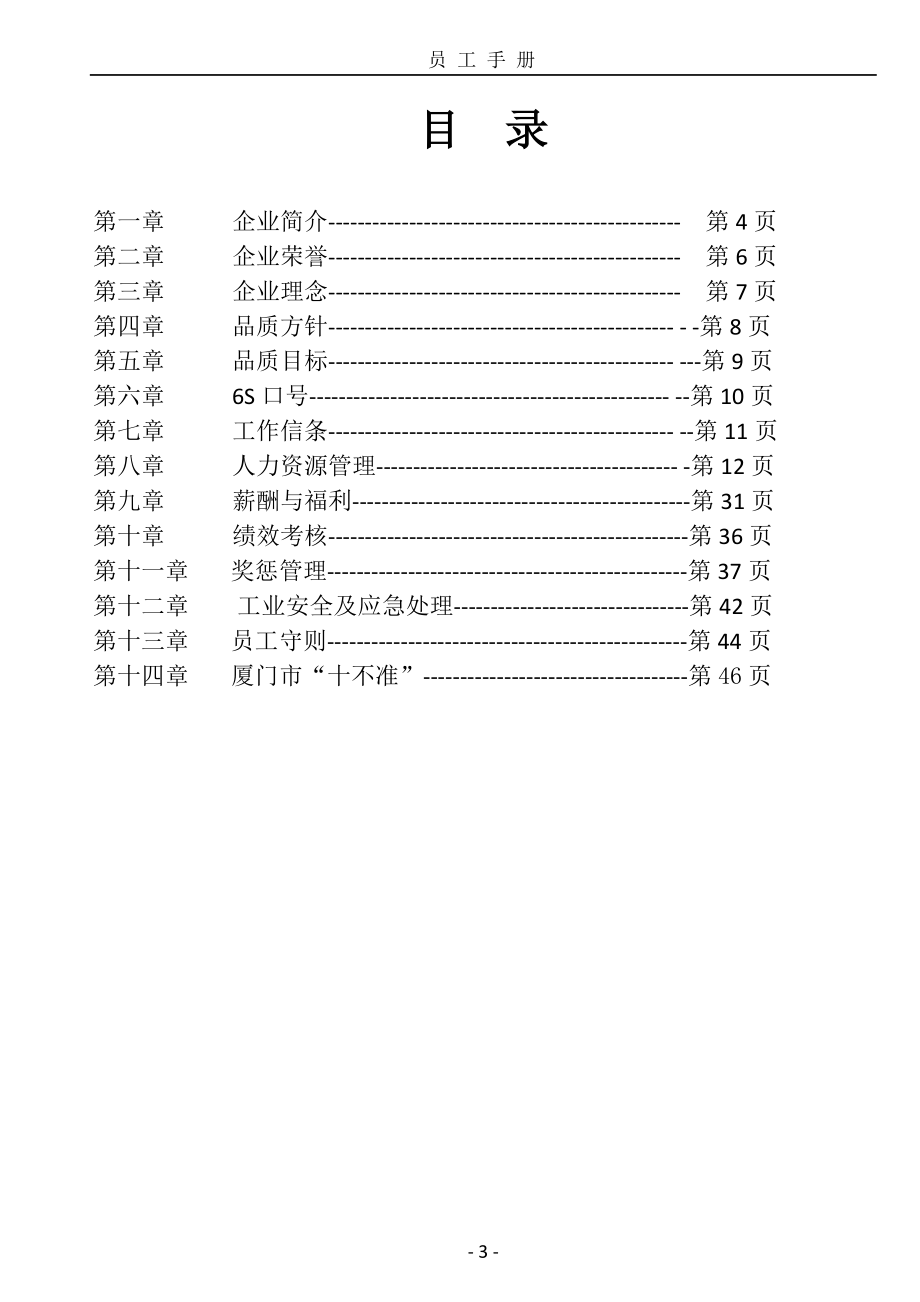 XXXX1030打印版公司新员工手册.docx_第3页