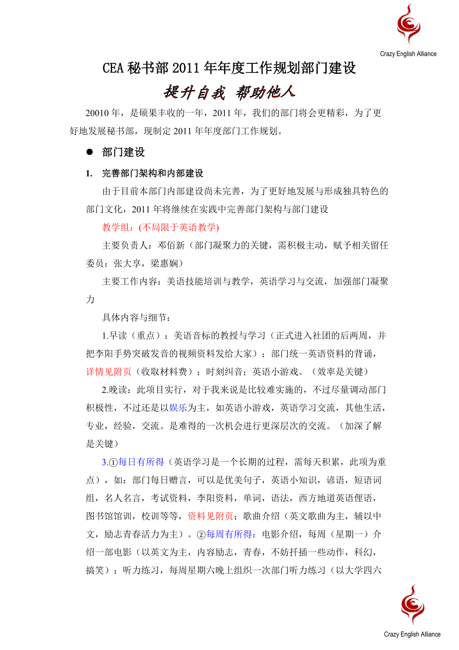 CEA秘书部XXXX年年度工作规划部门建设.docx_第1页