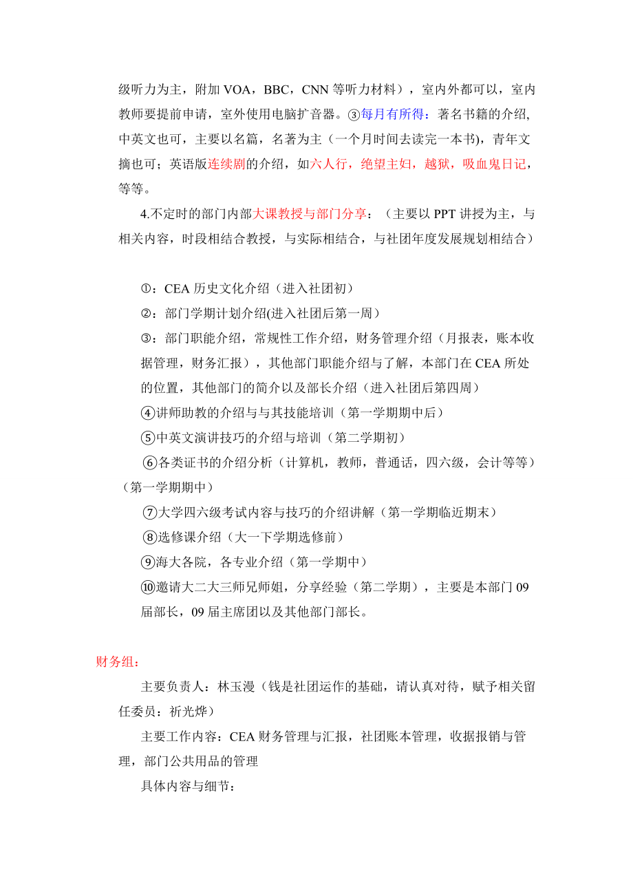 CEA秘书部XXXX年年度工作规划部门建设.docx_第2页