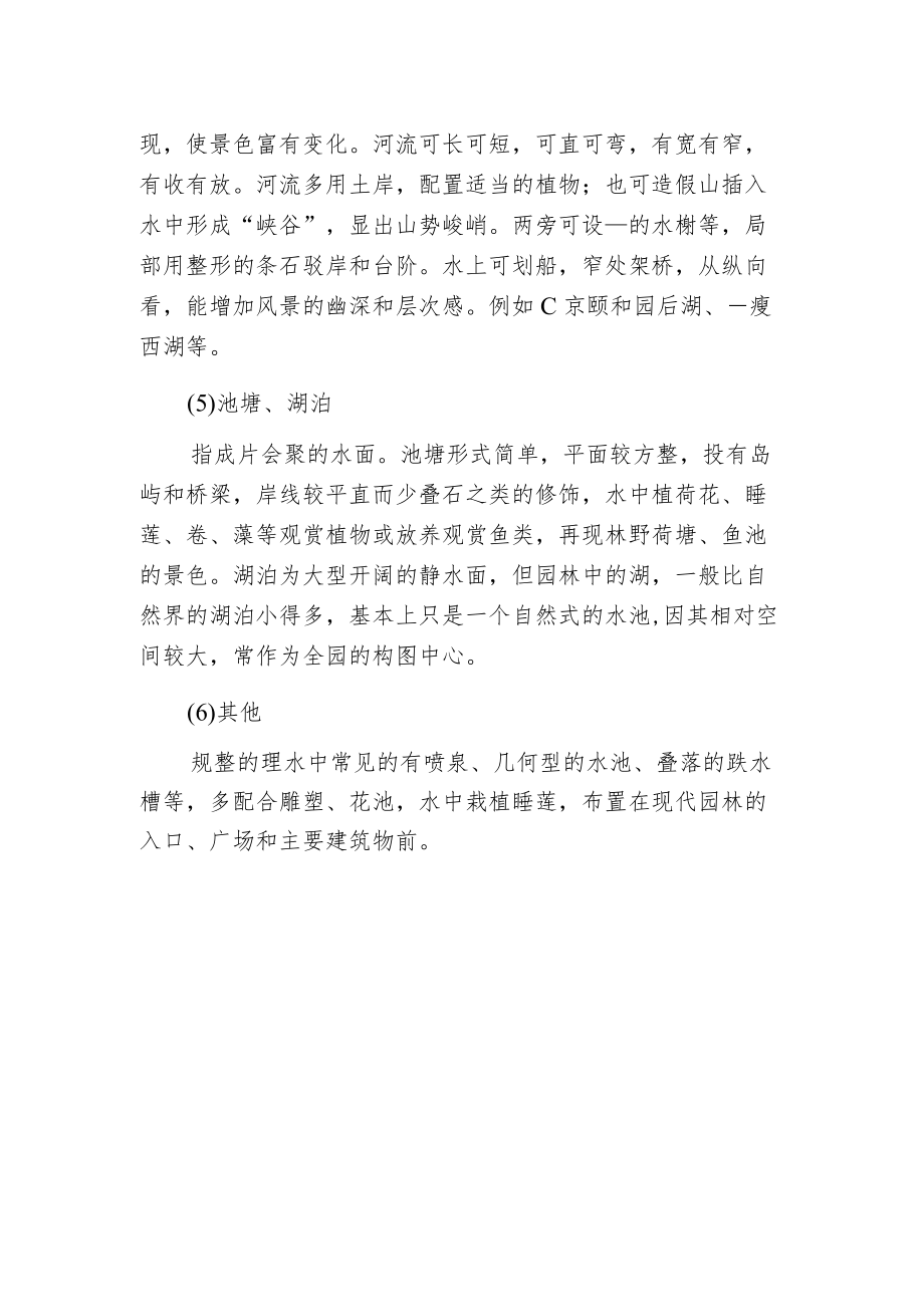 模拟自然的园林理水的常见类型.docx_第2页