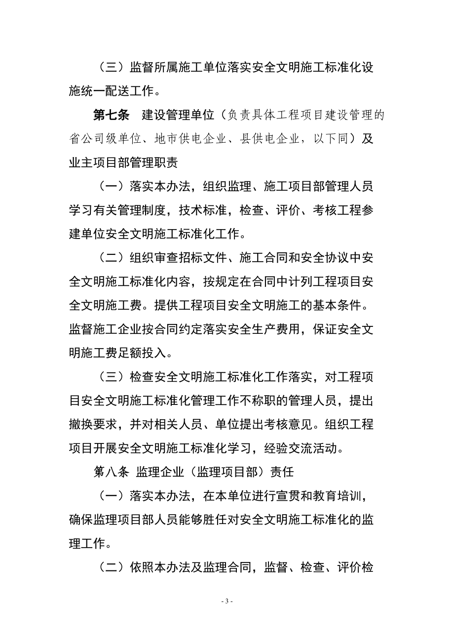 XXXX电网公司输变电工程安全文明施工标准化管理办法.docx_第3页