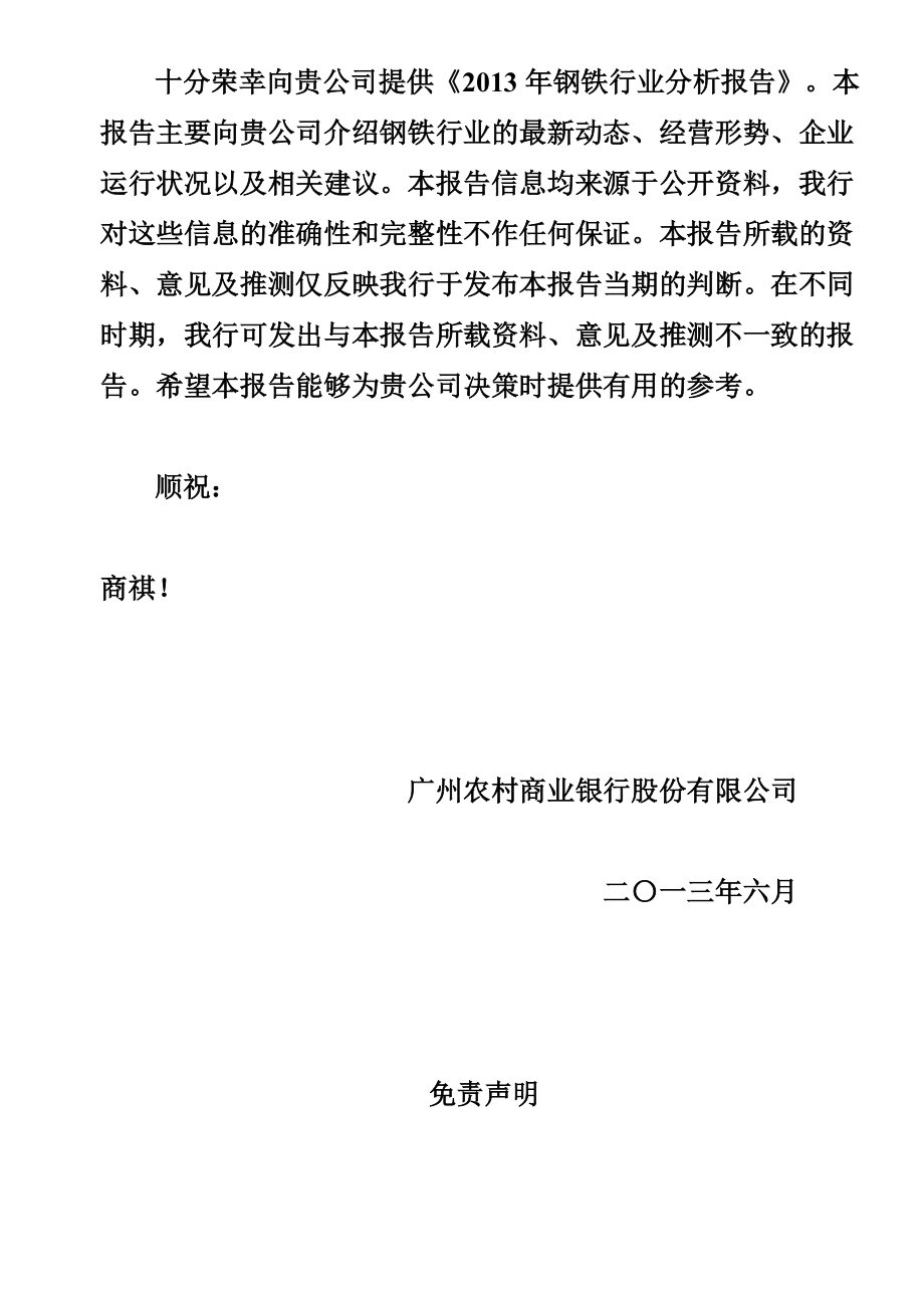 XXXX年钢铁行业分析报告.docx_第2页