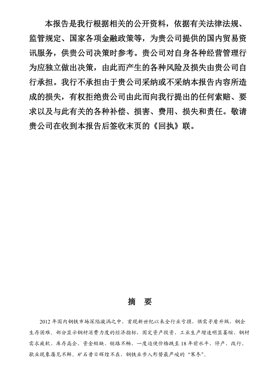 XXXX年钢铁行业分析报告.docx_第3页