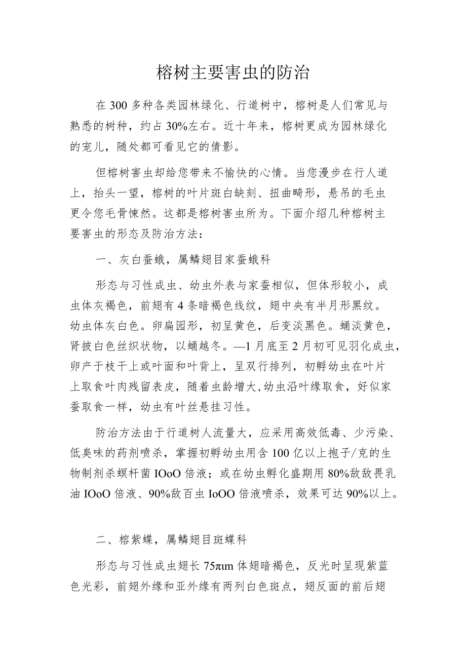 榕树主要害虫的防治.docx_第1页