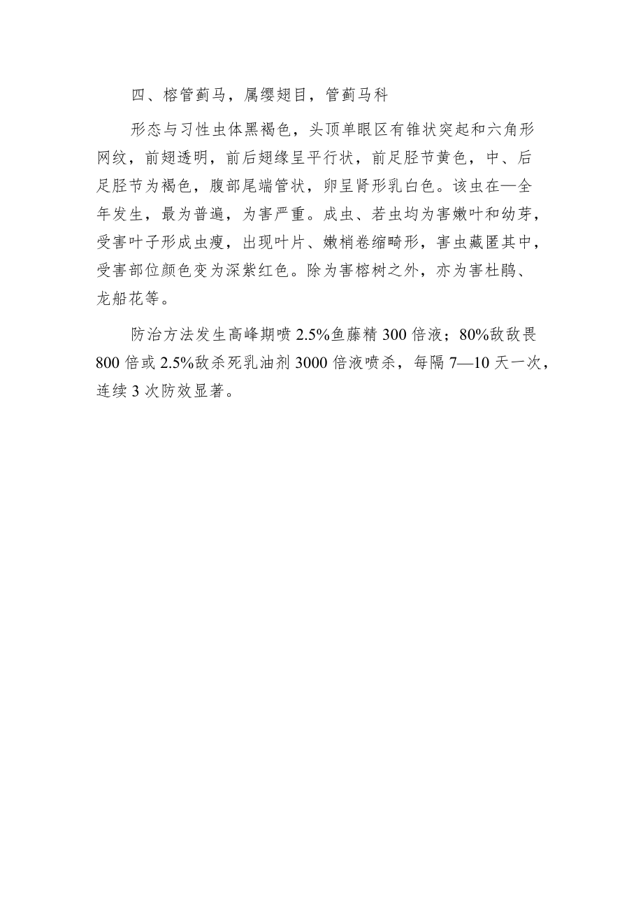 榕树主要害虫的防治.docx_第3页