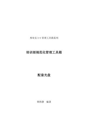 F11管理工具第3章.docx