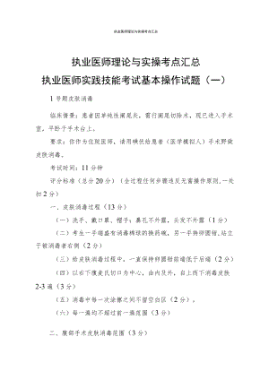 执业医师理论与实操考点汇总.docx