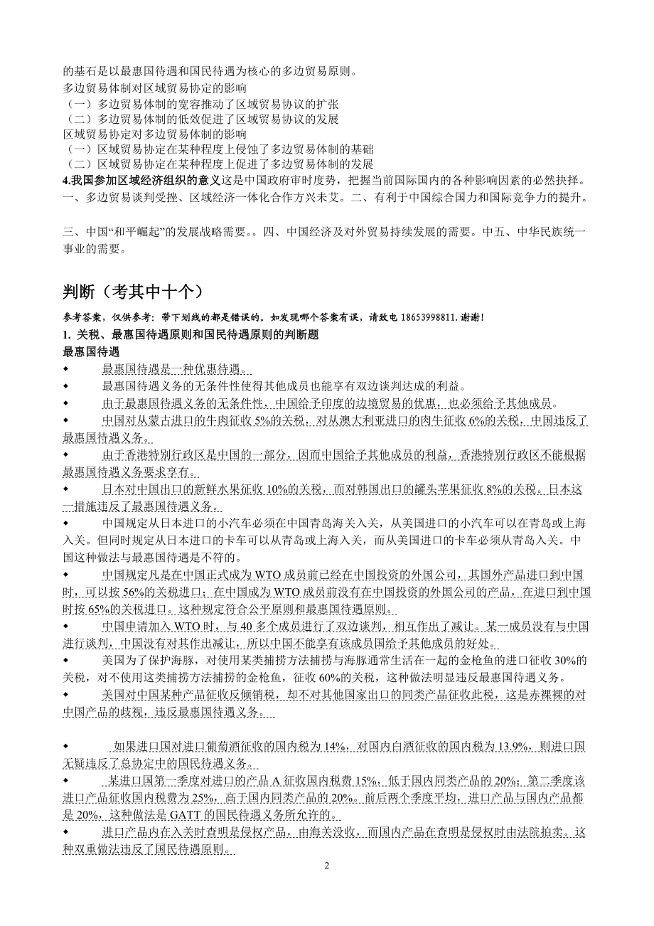 国际贸易及管理知识制度复习提纲.docx_第2页