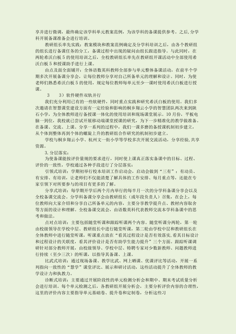 把握三要素提升单元整体备课能力.docx_第2页