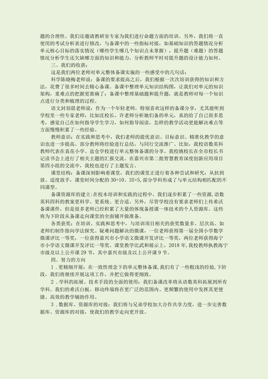 把握三要素提升单元整体备课能力.docx_第3页