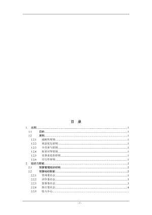 公司全面预算管理实施细则.docx