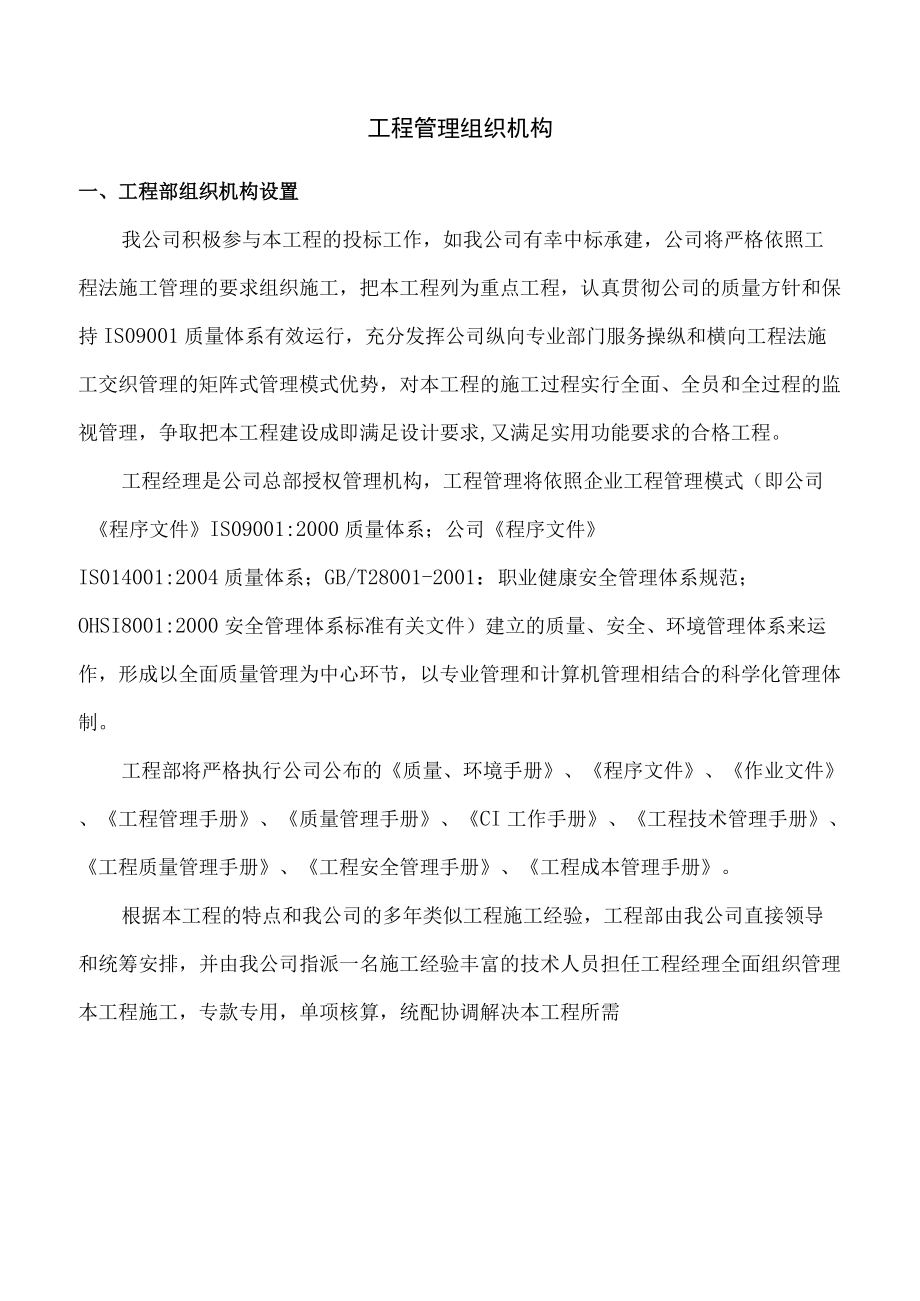 项目管理组织机构.docx_第1页