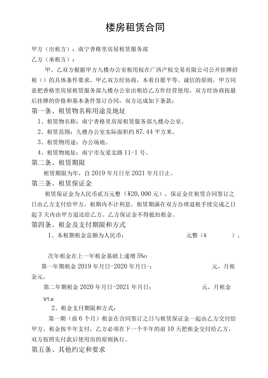 楼房租赁合同.docx_第1页