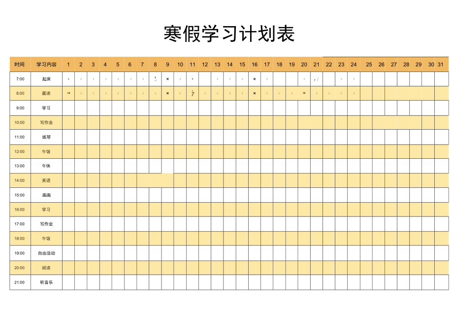 寒假学习计划表.docx_第1页