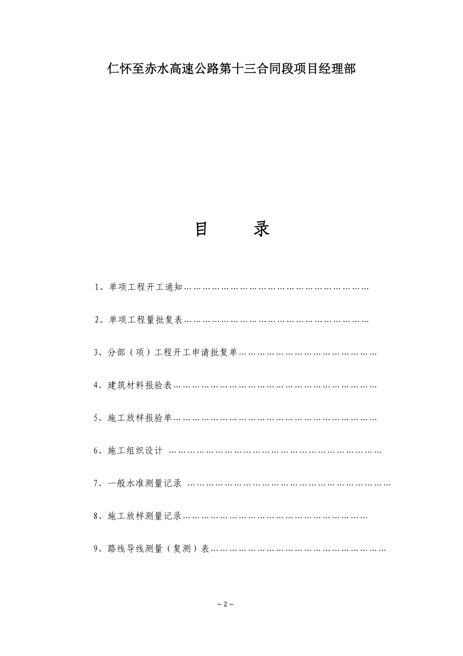 基土石方分项工程开工报告.docx_第2页