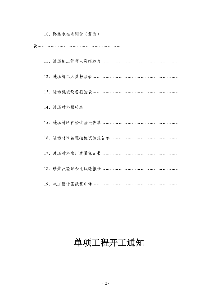 基土石方分项工程开工报告.docx_第3页