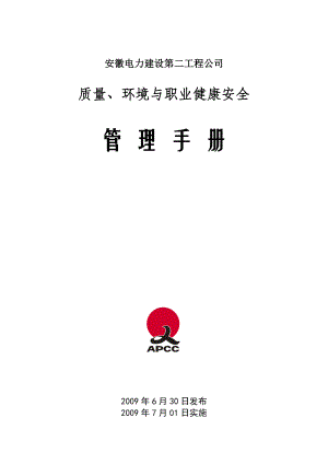 一体化管理手册(审定版).docx