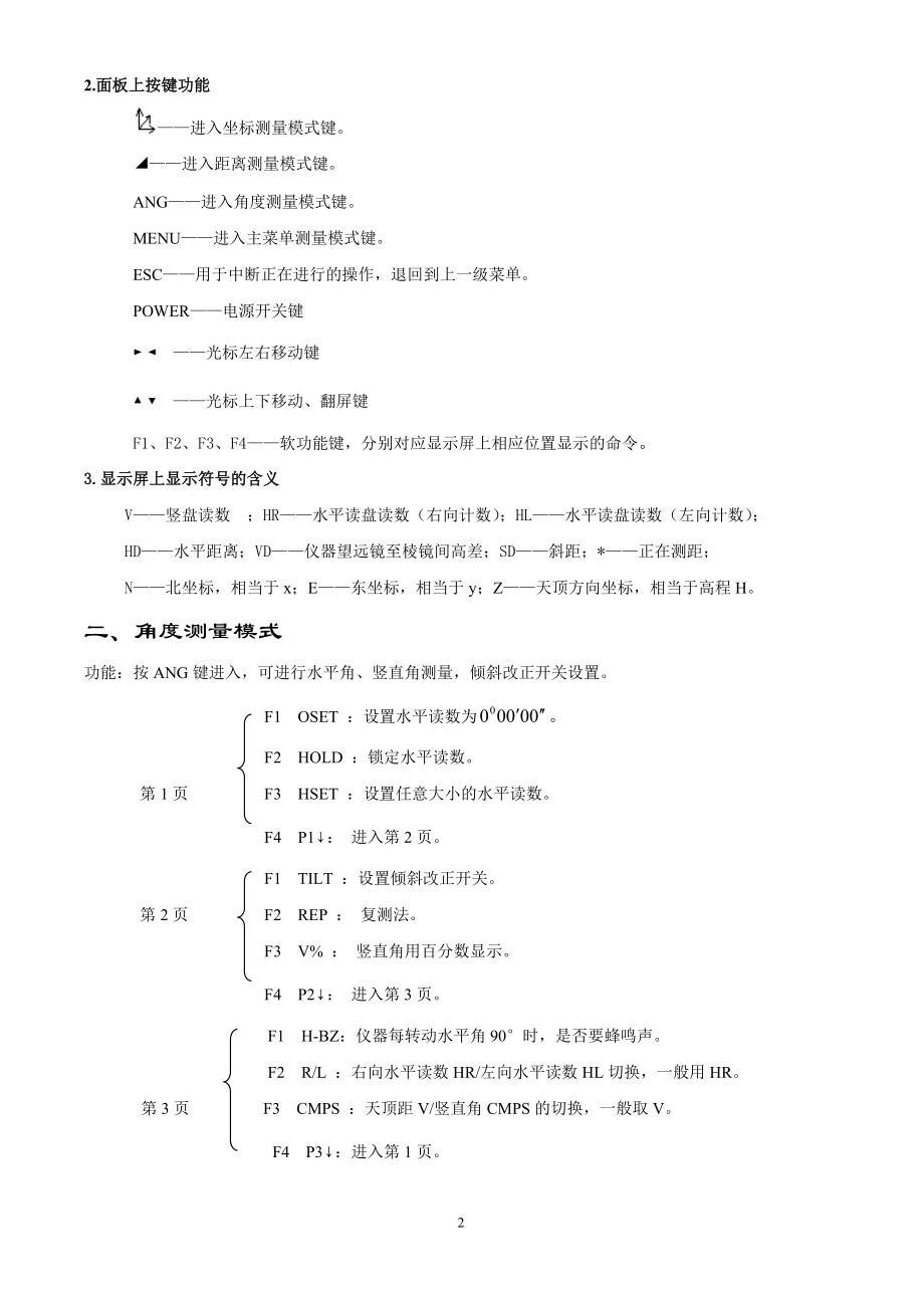 全站仪施工放样.docx_第3页