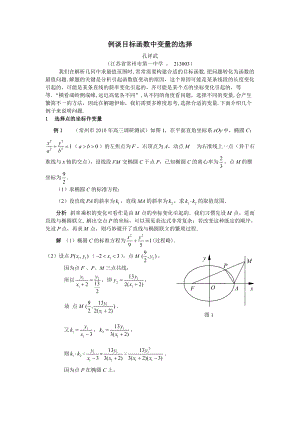 14例谈目标函数中变量的选择江苏孔祥武.docx