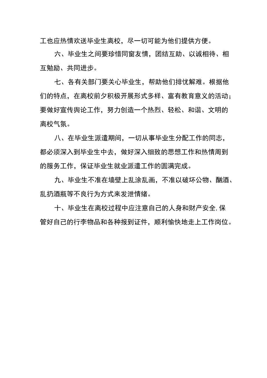 学校毕业生文明离校规定.docx_第2页