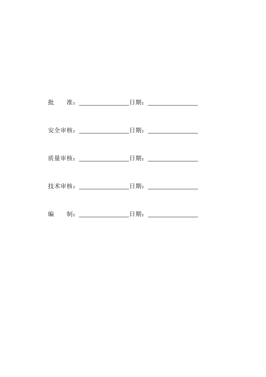 变电站新建工程施工安全管理及风险控制方案.docx_第2页