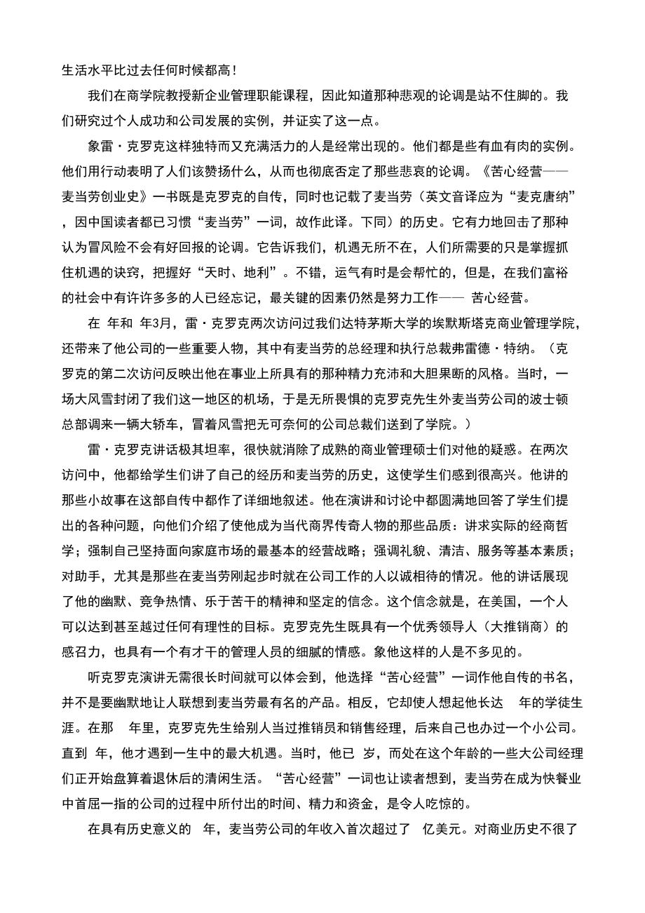 麦当劳公司成功管理秘诀苦心经营.docx_第2页