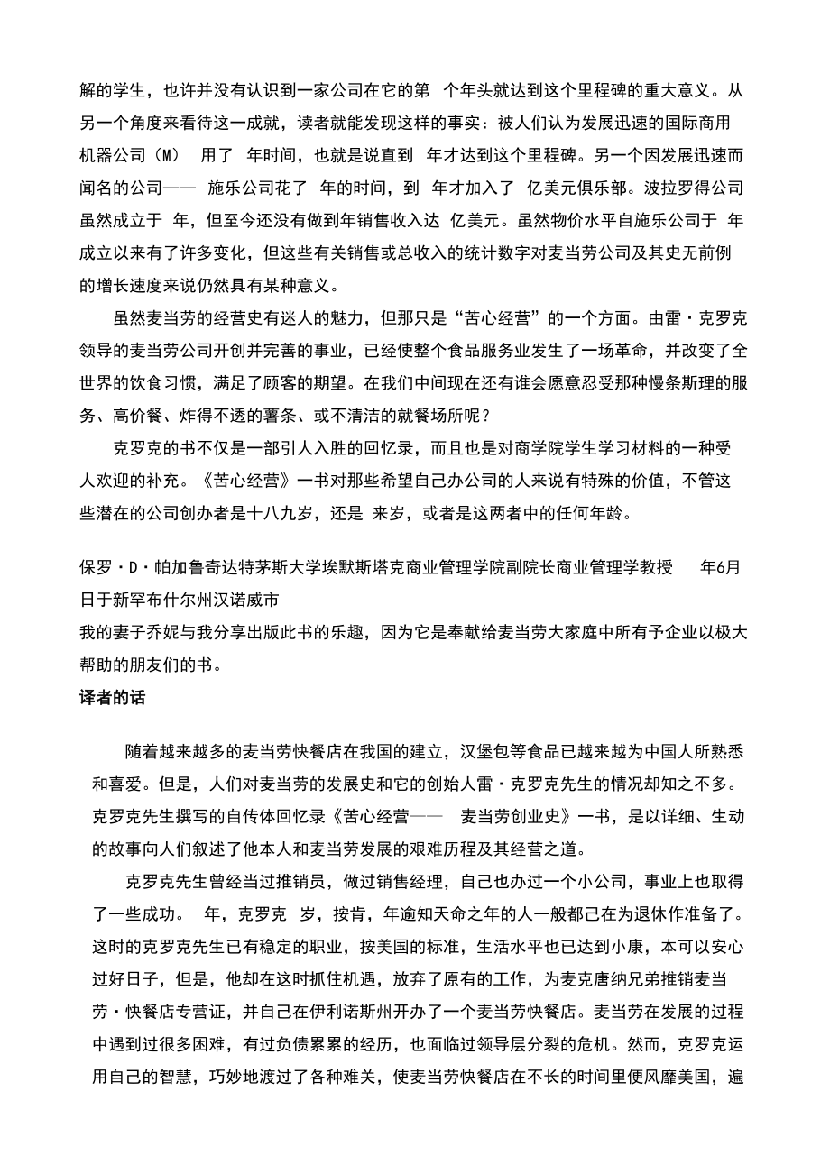 麦当劳公司成功管理秘诀苦心经营.docx_第3页