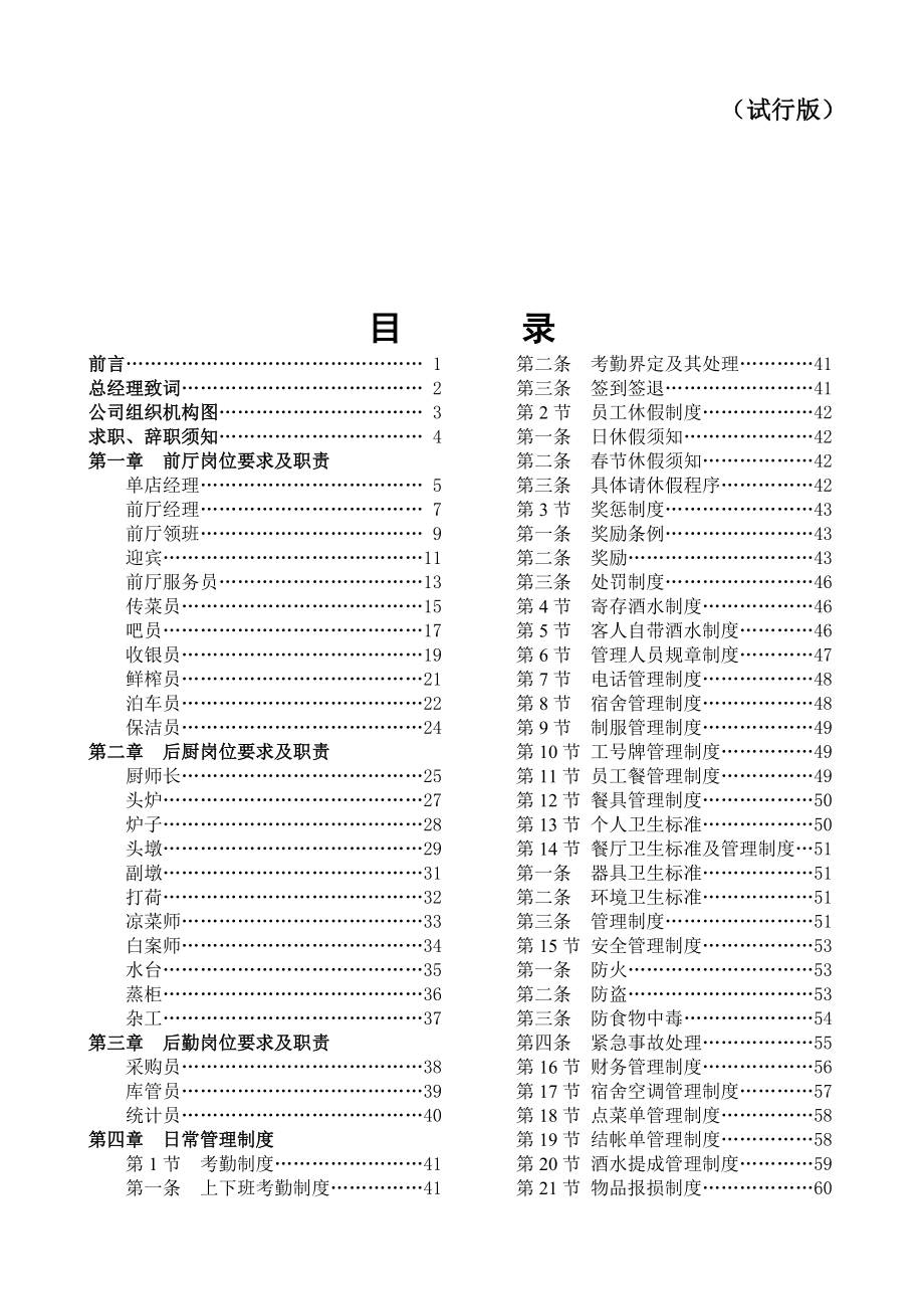 中餐厅管理手册(DOCX 111页).docx_第2页