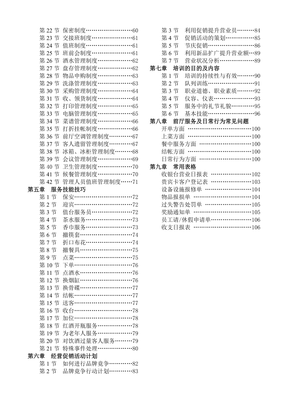 中餐厅管理手册(DOCX 111页).docx_第3页